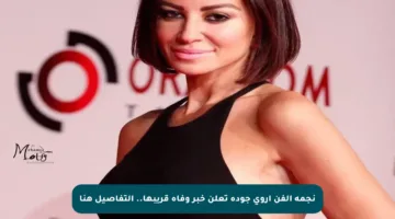 نجمة الفن أروى جودة تعلن خبر وفاة قريبها.. التفاصيل هنا